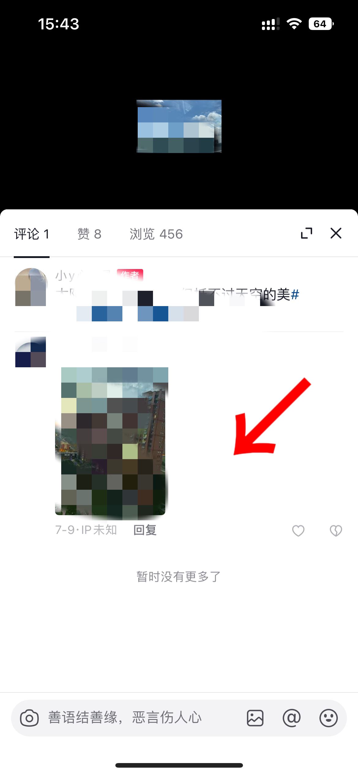 抖音評論區(qū)怎么調(diào)成白的？