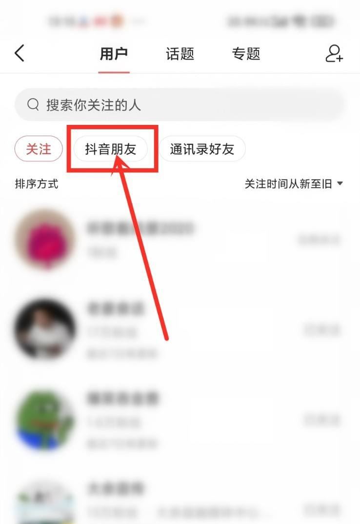 頭條如何添加抖音好友？