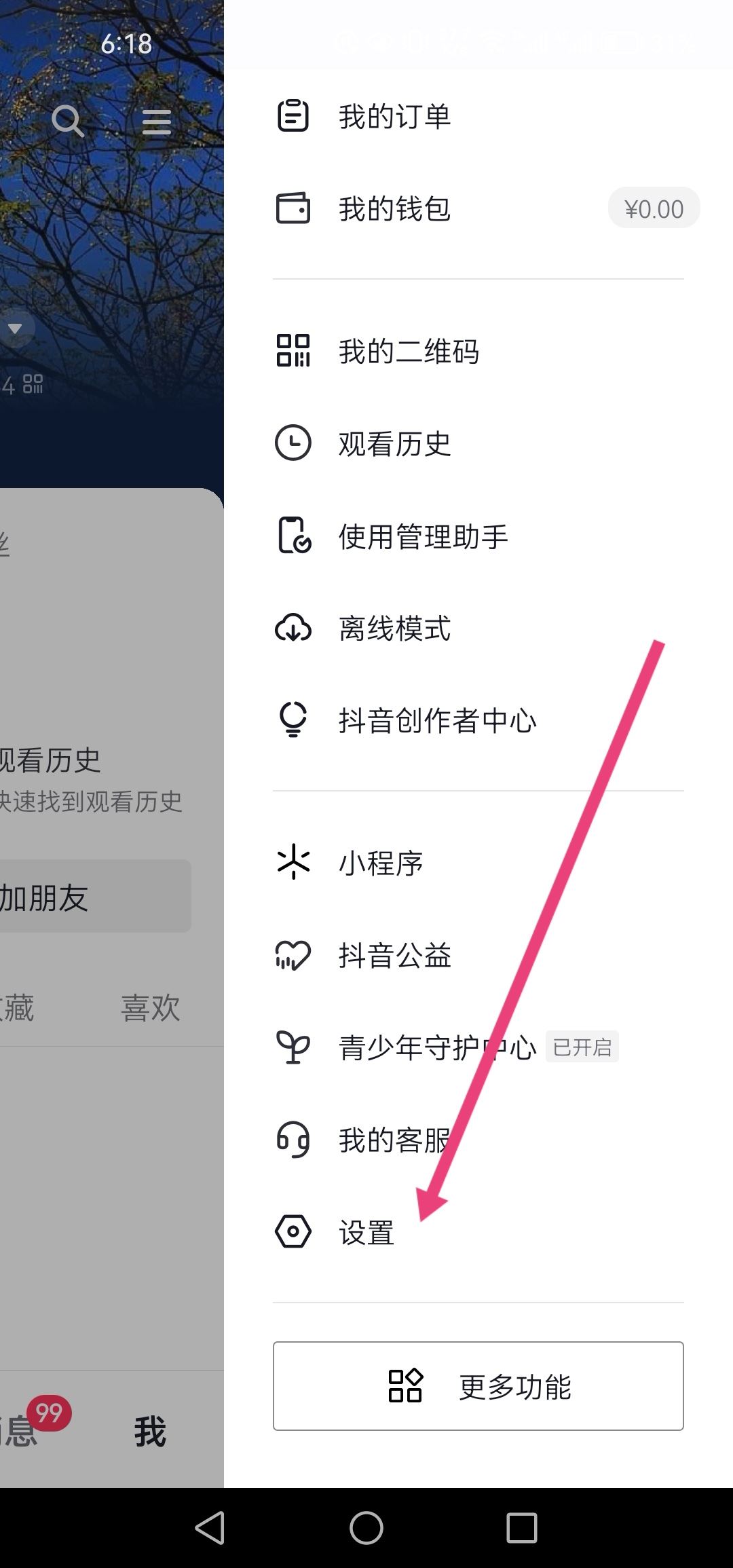 抖音怎么關(guān)閉夜間模式？