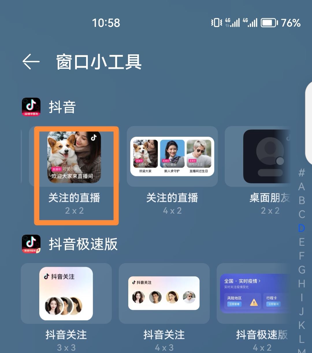 抖音怎么把主播添加到桌面？