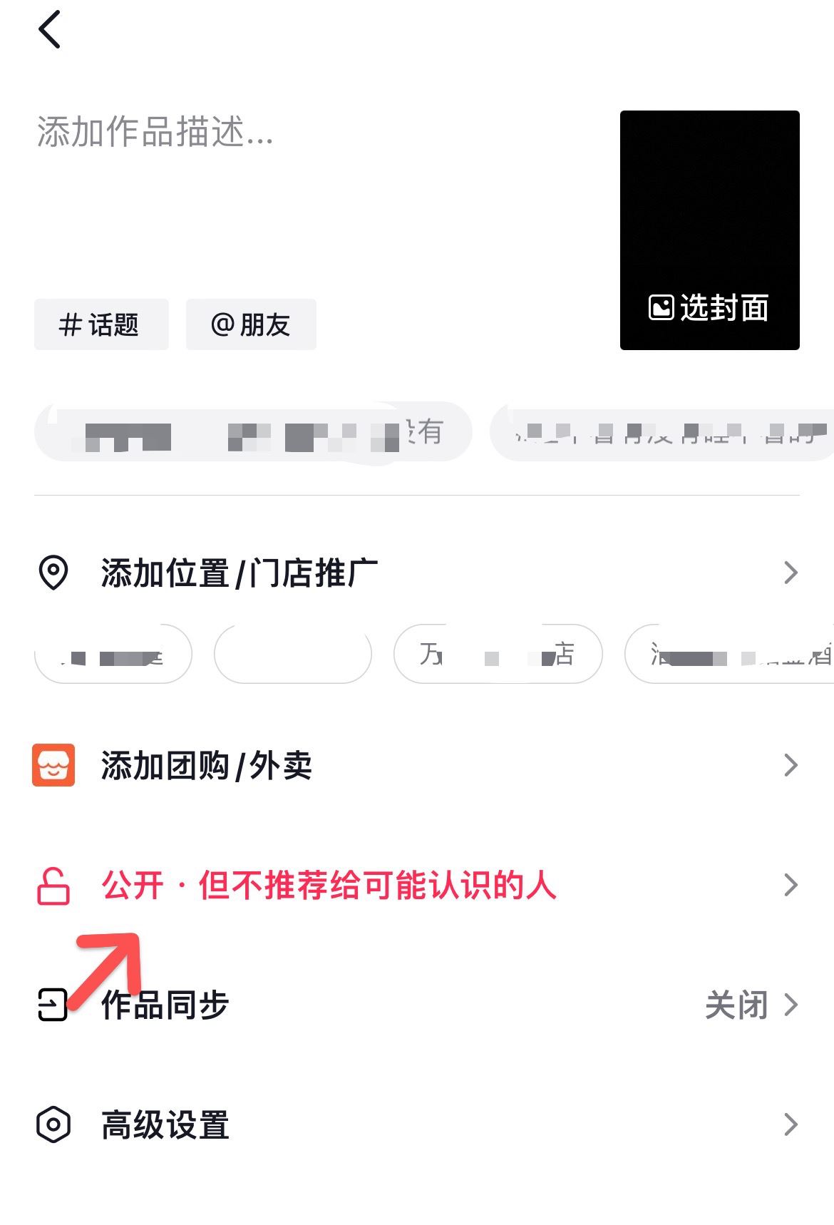 抖音發(fā)視頻怎么屏蔽某個(gè)好友？