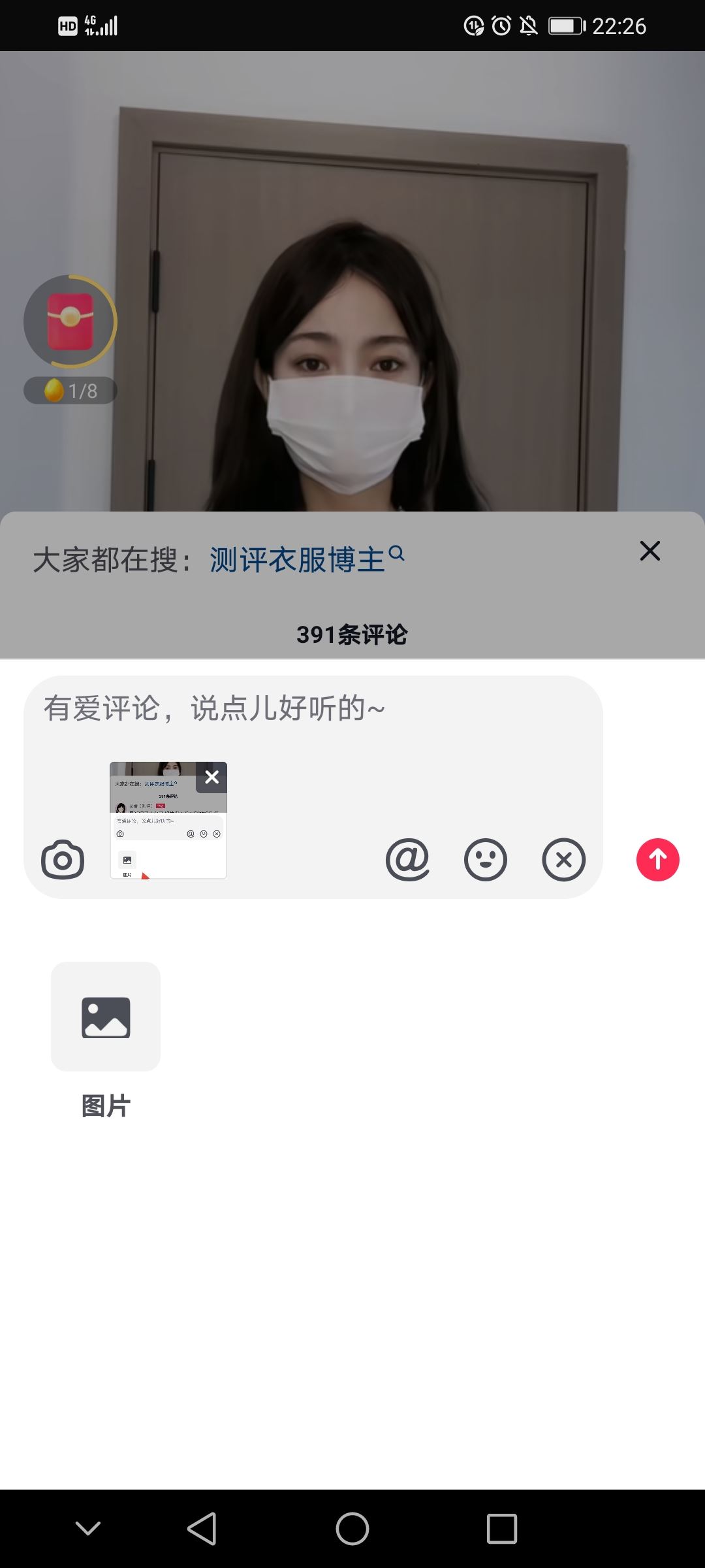 抖音怎么發(fā)截圖在評論區(qū)？