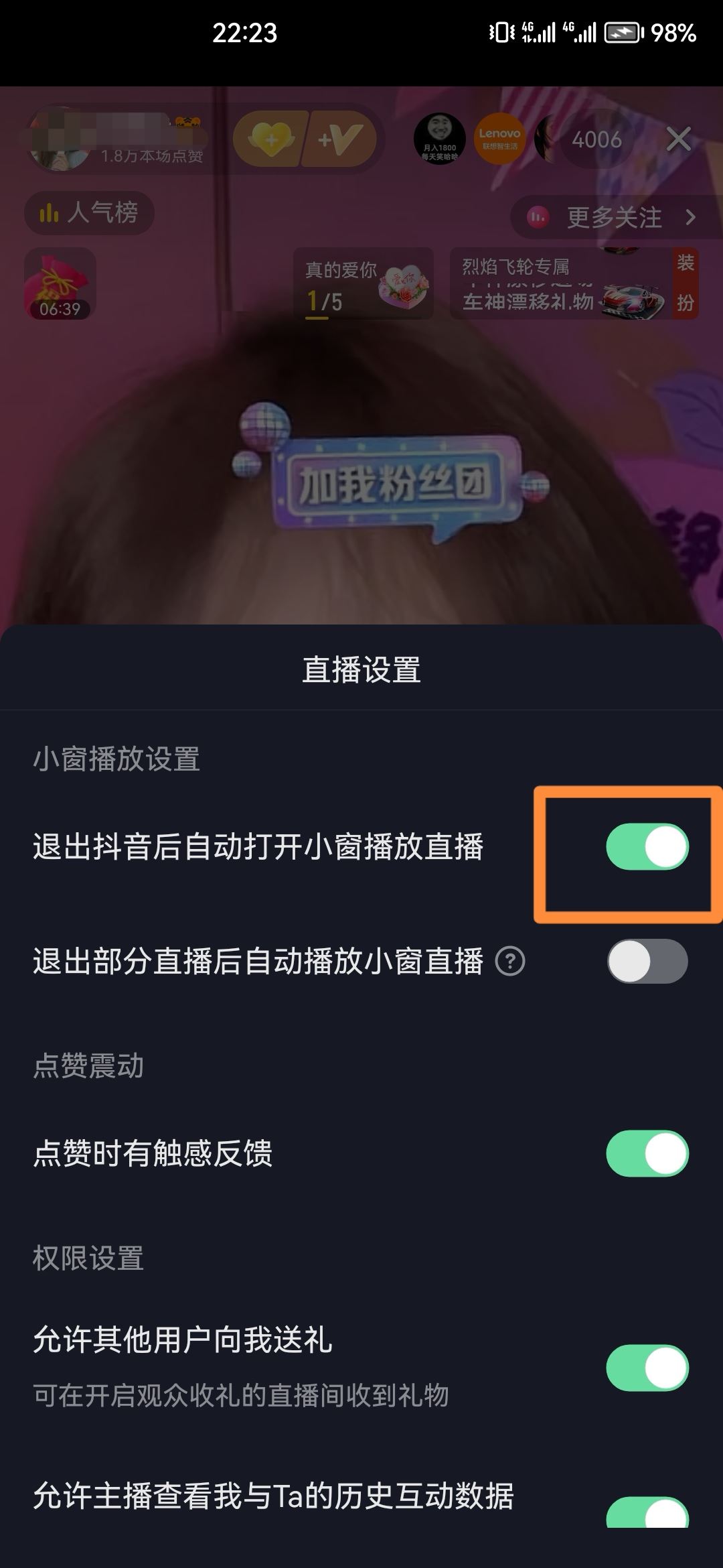 直播后臺播放怎么設(shè)置？