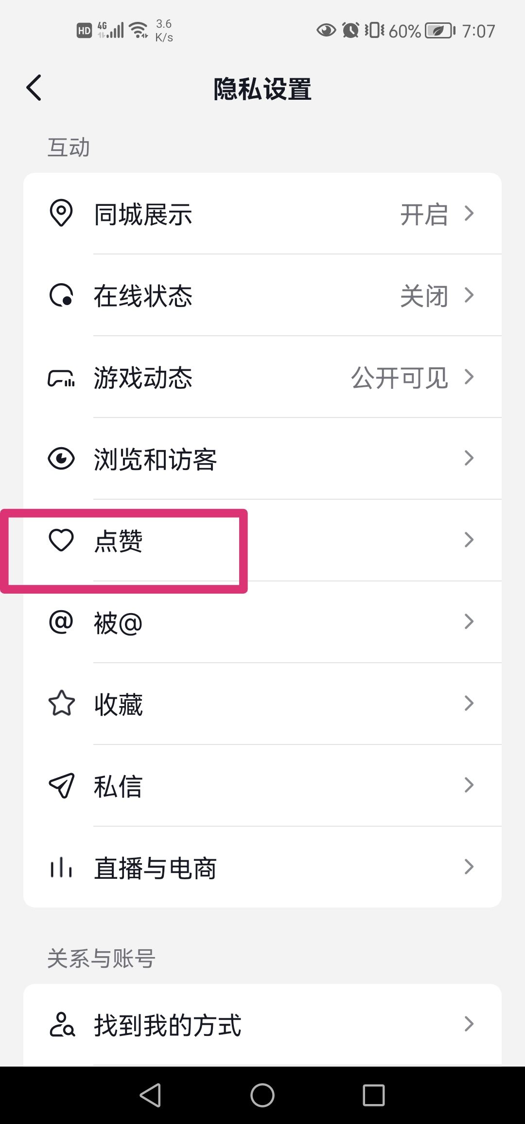 抖音評(píng)論區(qū)旁邊點(diǎn)贊列表怎么隱藏？