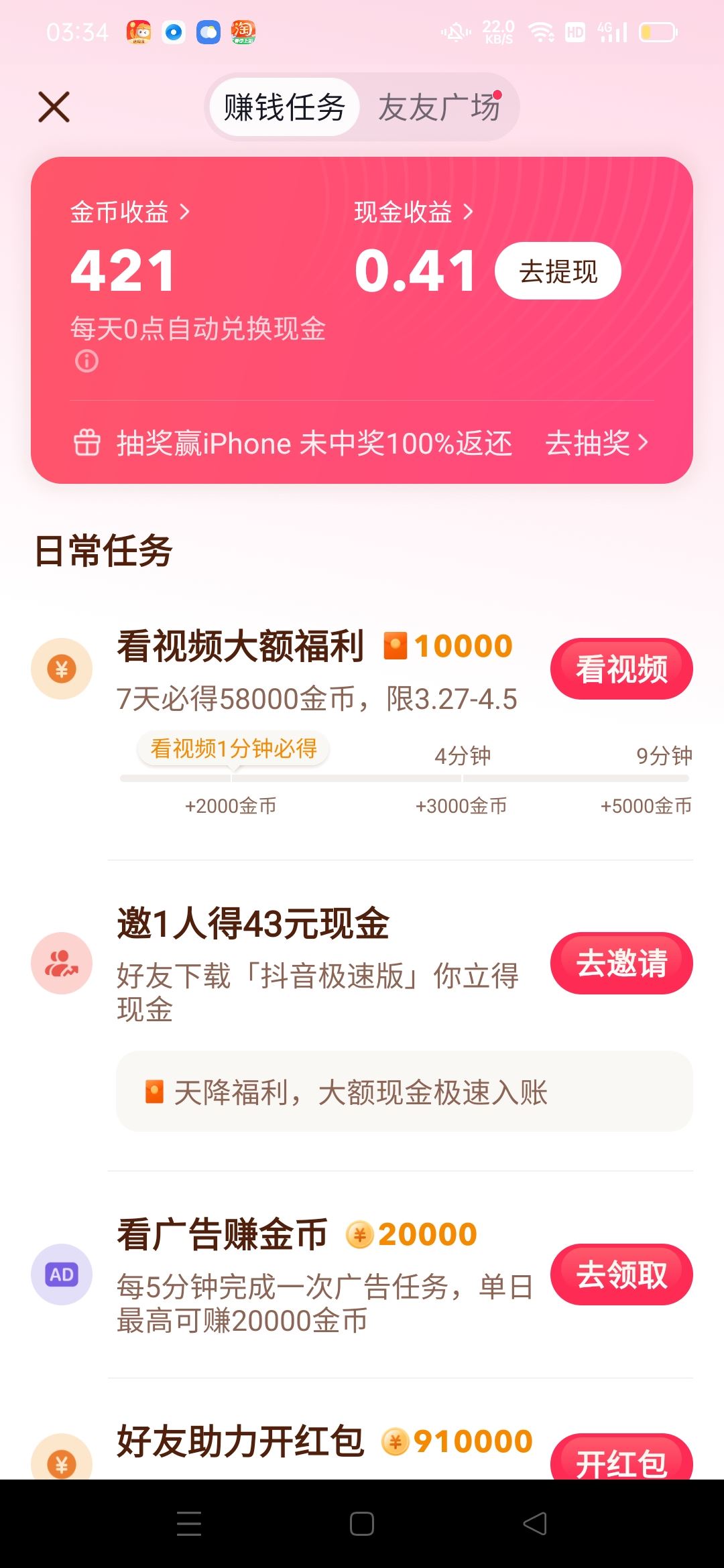 抖音友友廣場怎么進(jìn)去？