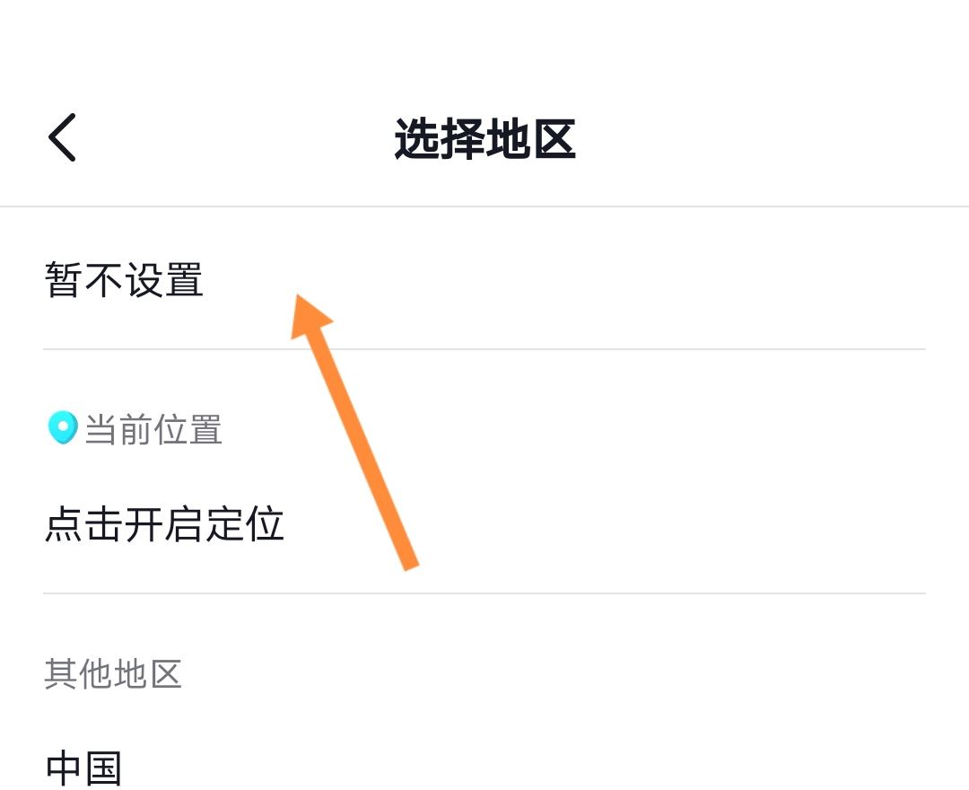 抖音怎么讓別人看不到ip地址？