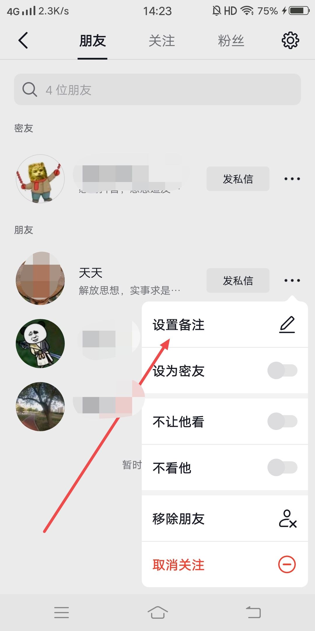 抖音怎么取消備注？
