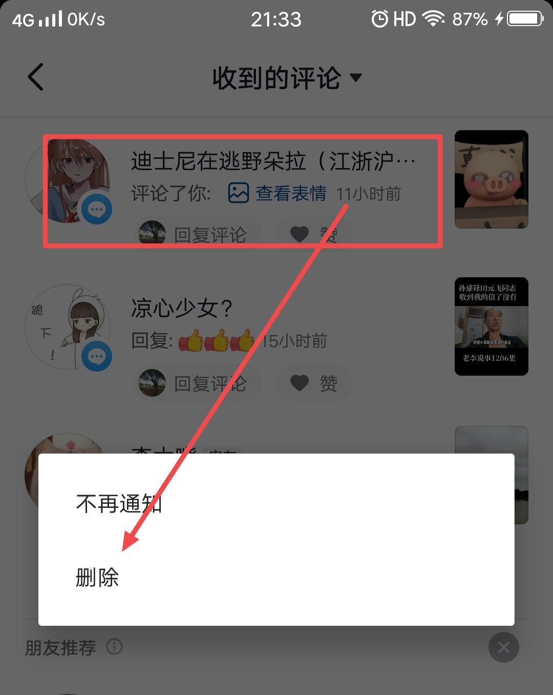 抖音怎么批量刪除評論？