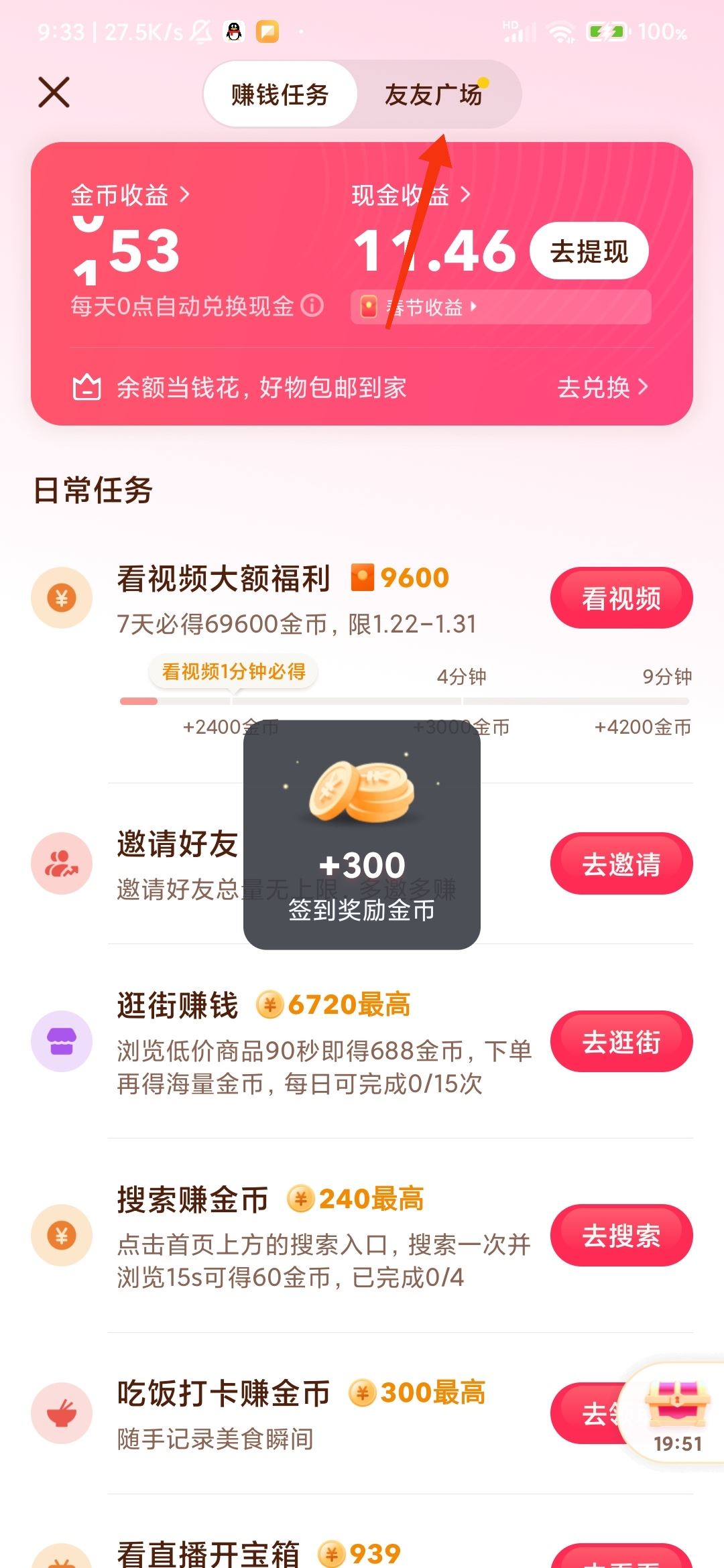 抖音友友廣場怎么進(jìn)去？