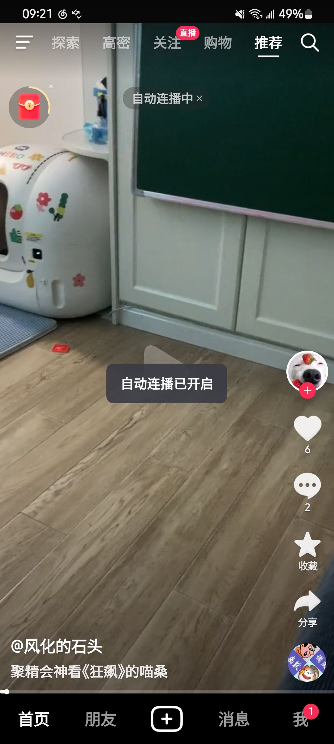 抖音怎么刷完一條自動下一條？