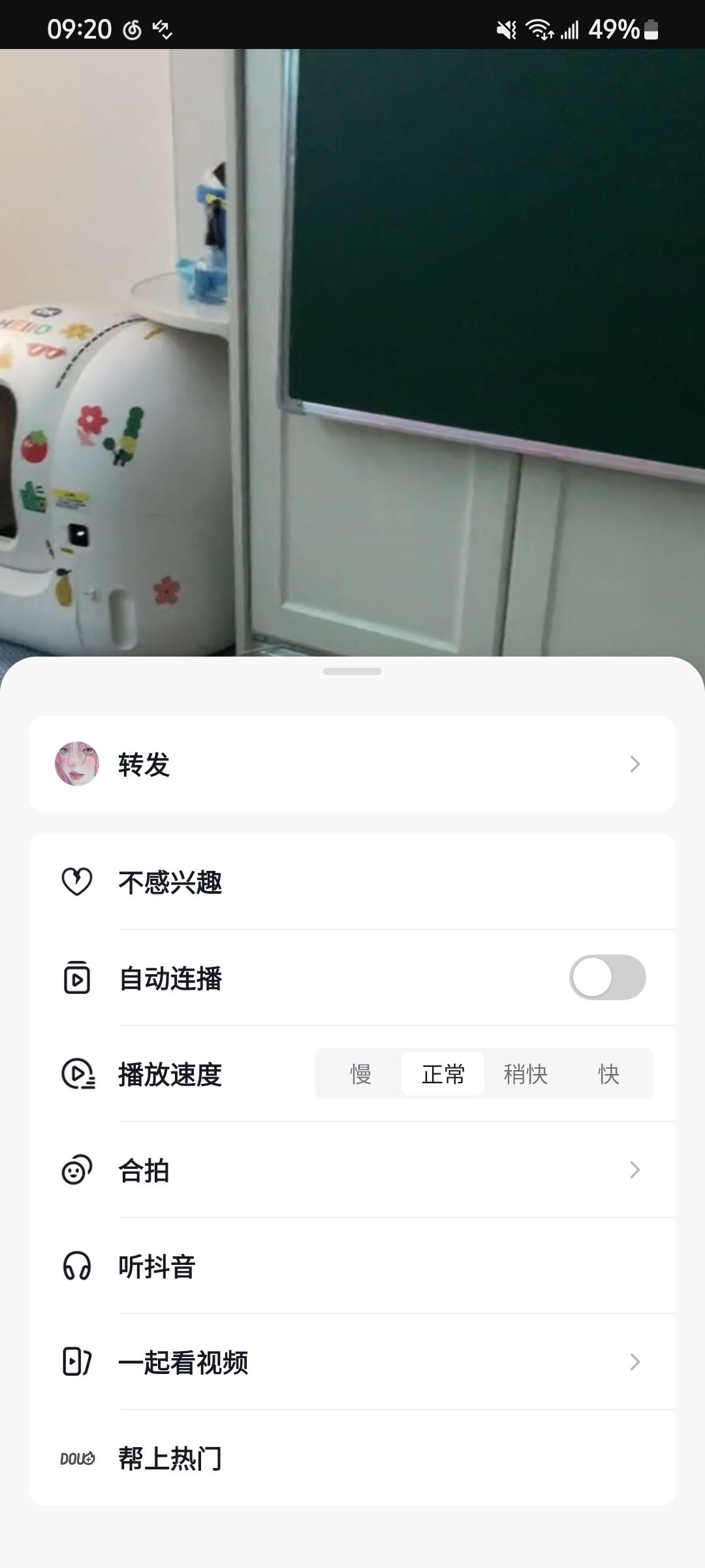抖音怎么刷完一條自動下一條？