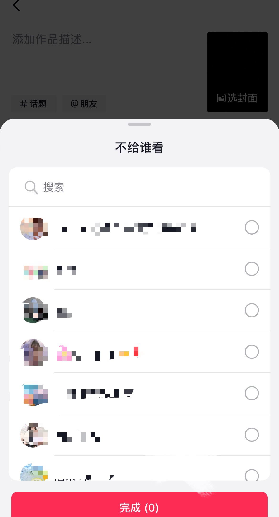 抖音發(fā)視頻怎么屏蔽某個(gè)好友？