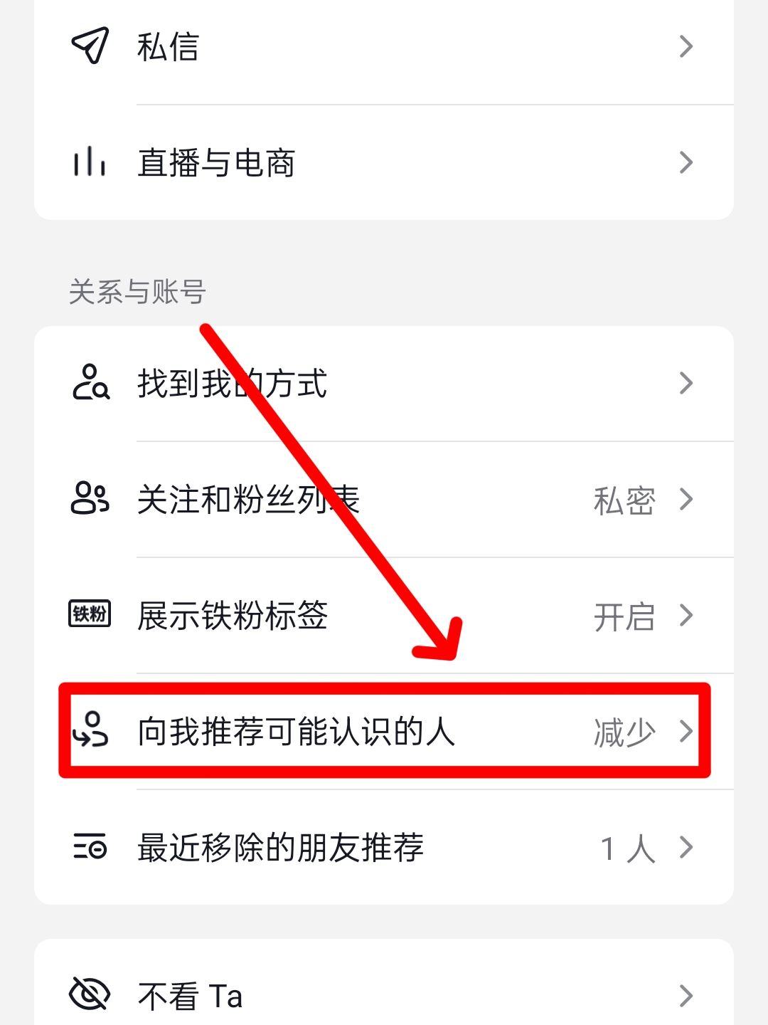 抖音對(duì)好友減少推薦后怎么恢復(fù)？