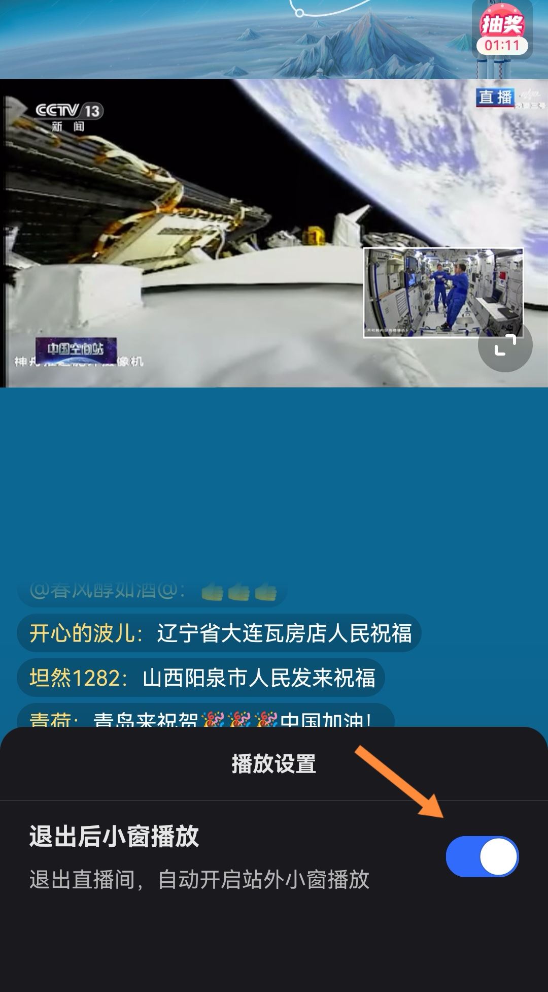 直播后臺播放怎么設(shè)置？