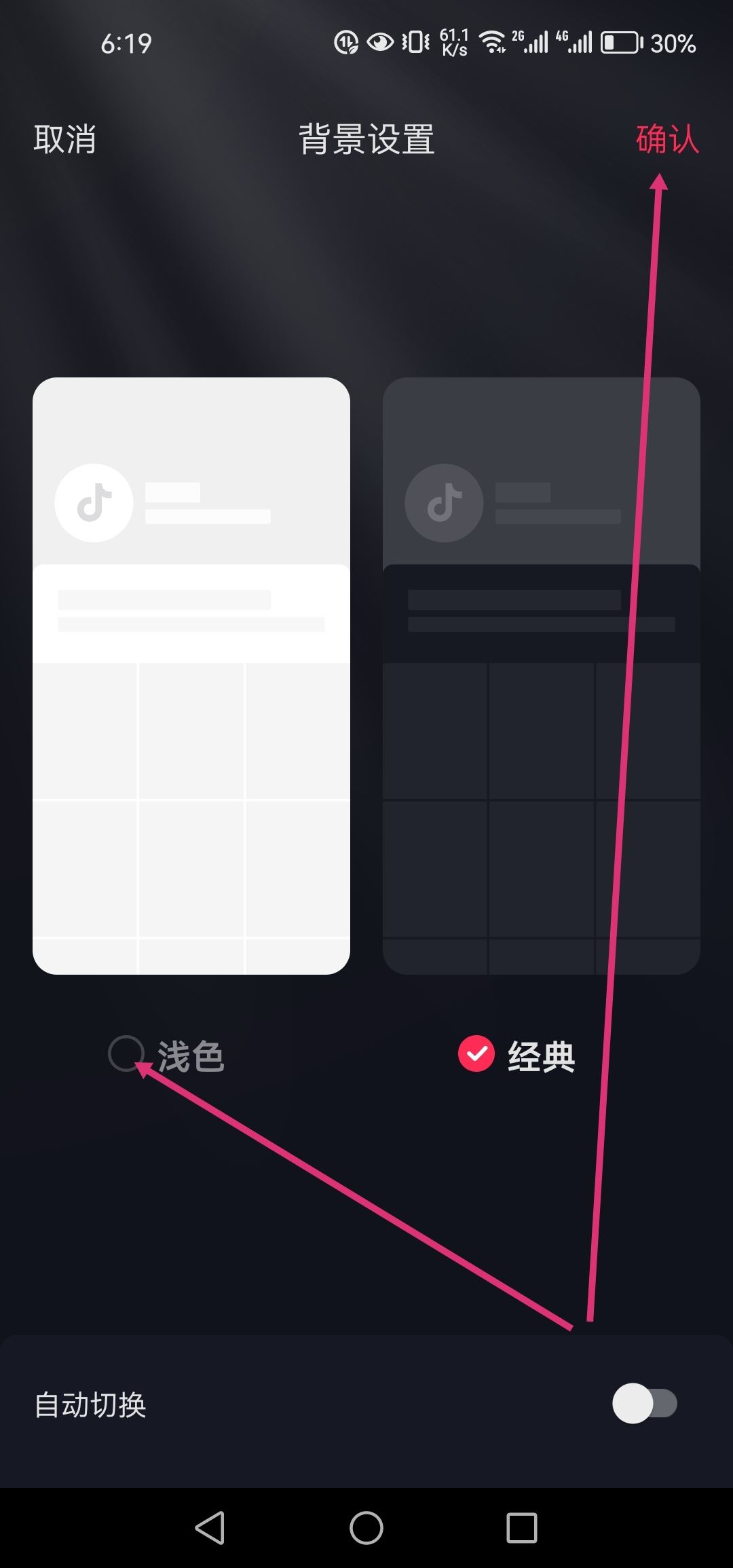 抖音怎么關(guān)閉夜間模式？