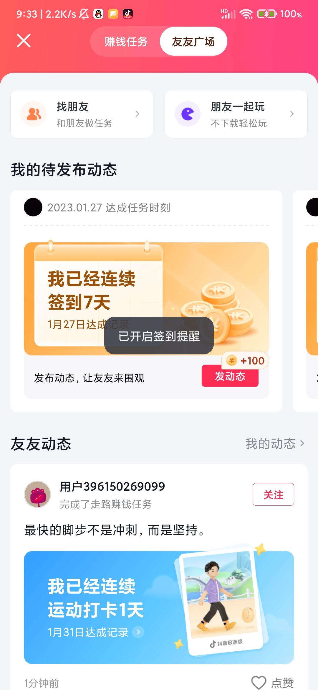 抖音友友廣場怎么進(jìn)去？