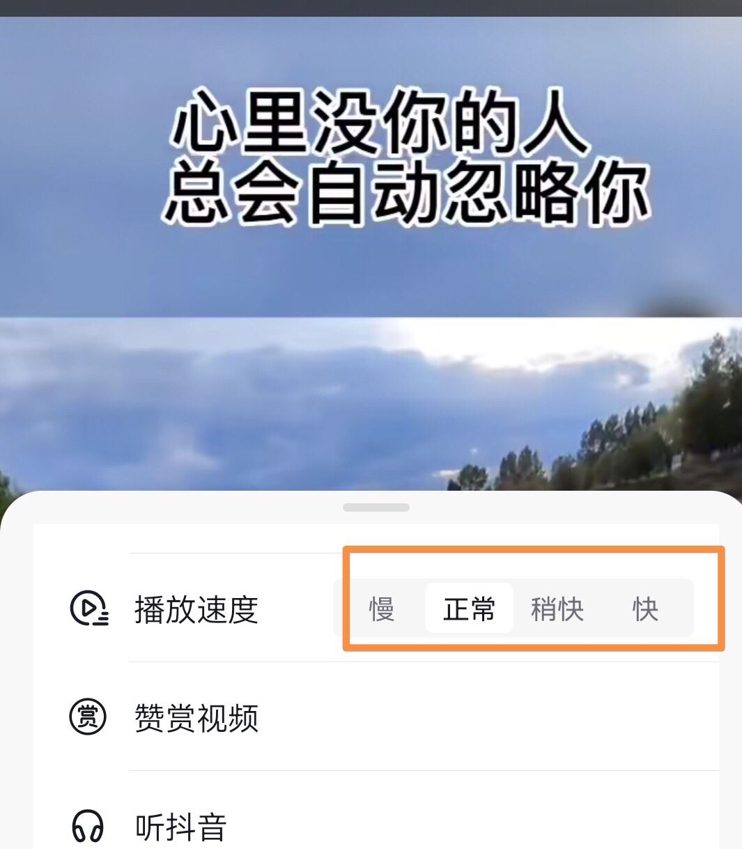 抖音播放速度怎么調(diào)？