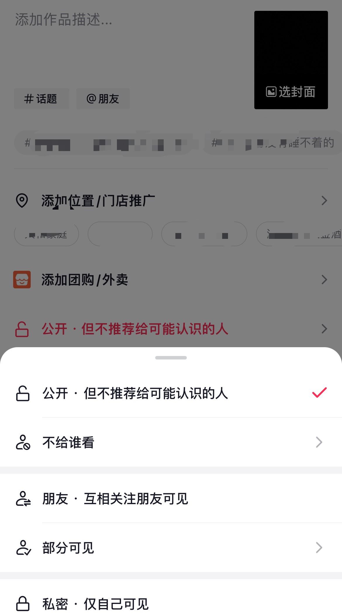 抖音發(fā)視頻怎么屏蔽某個(gè)好友？