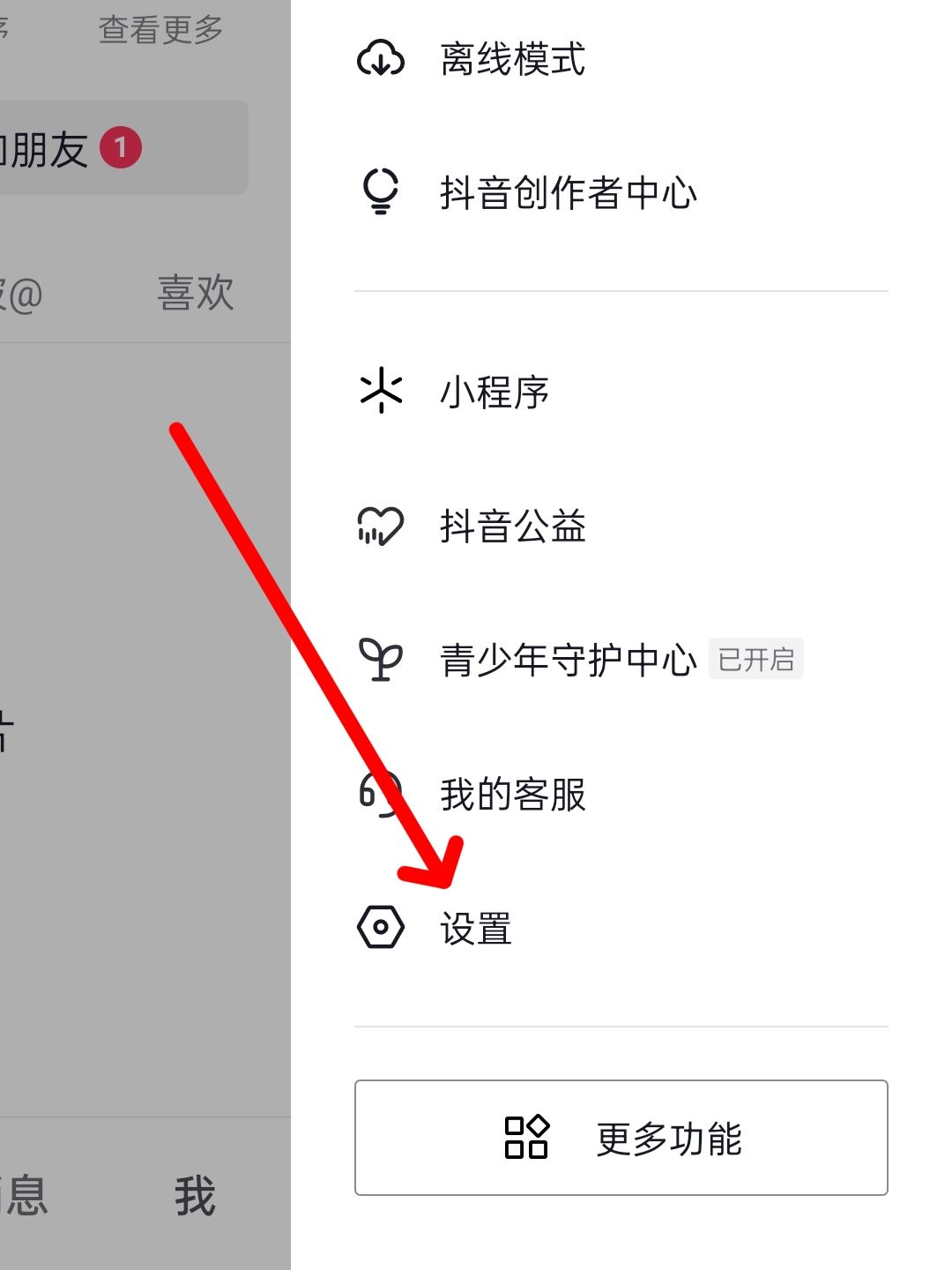抖音對(duì)好友減少推薦后怎么恢復(fù)？