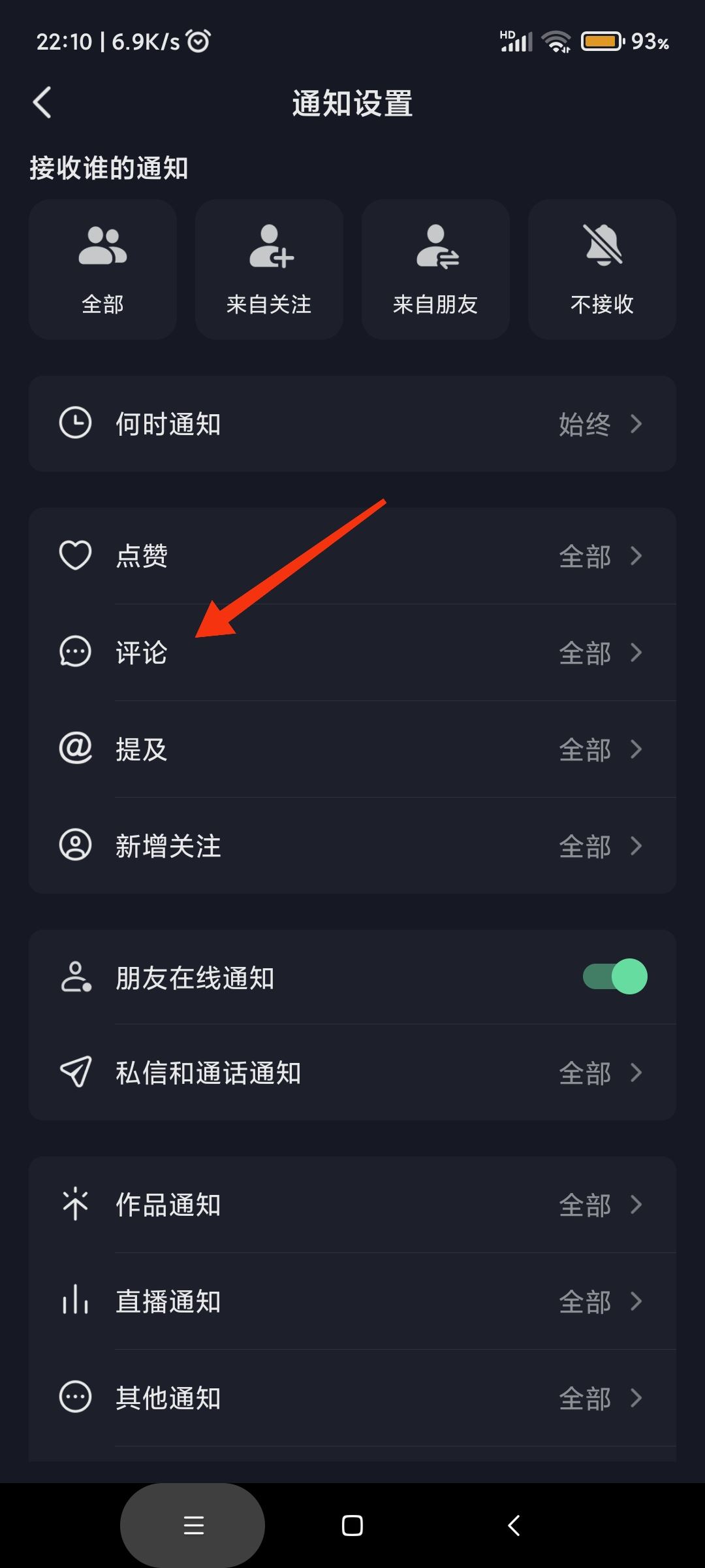 怎樣關(guān)閉抖音評論功能？