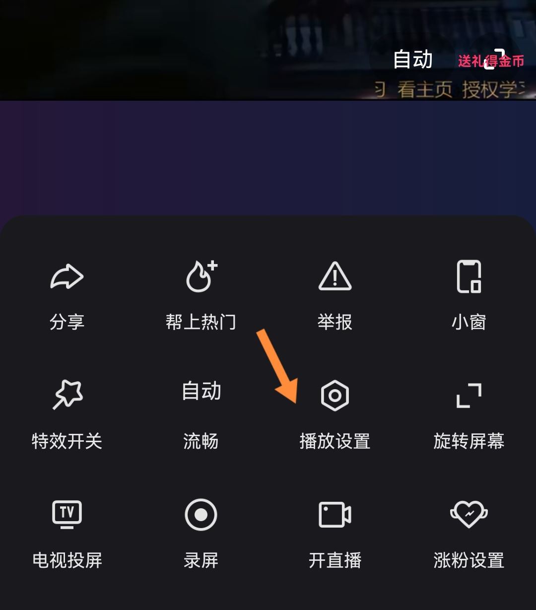 直播后臺播放怎么設(shè)置？