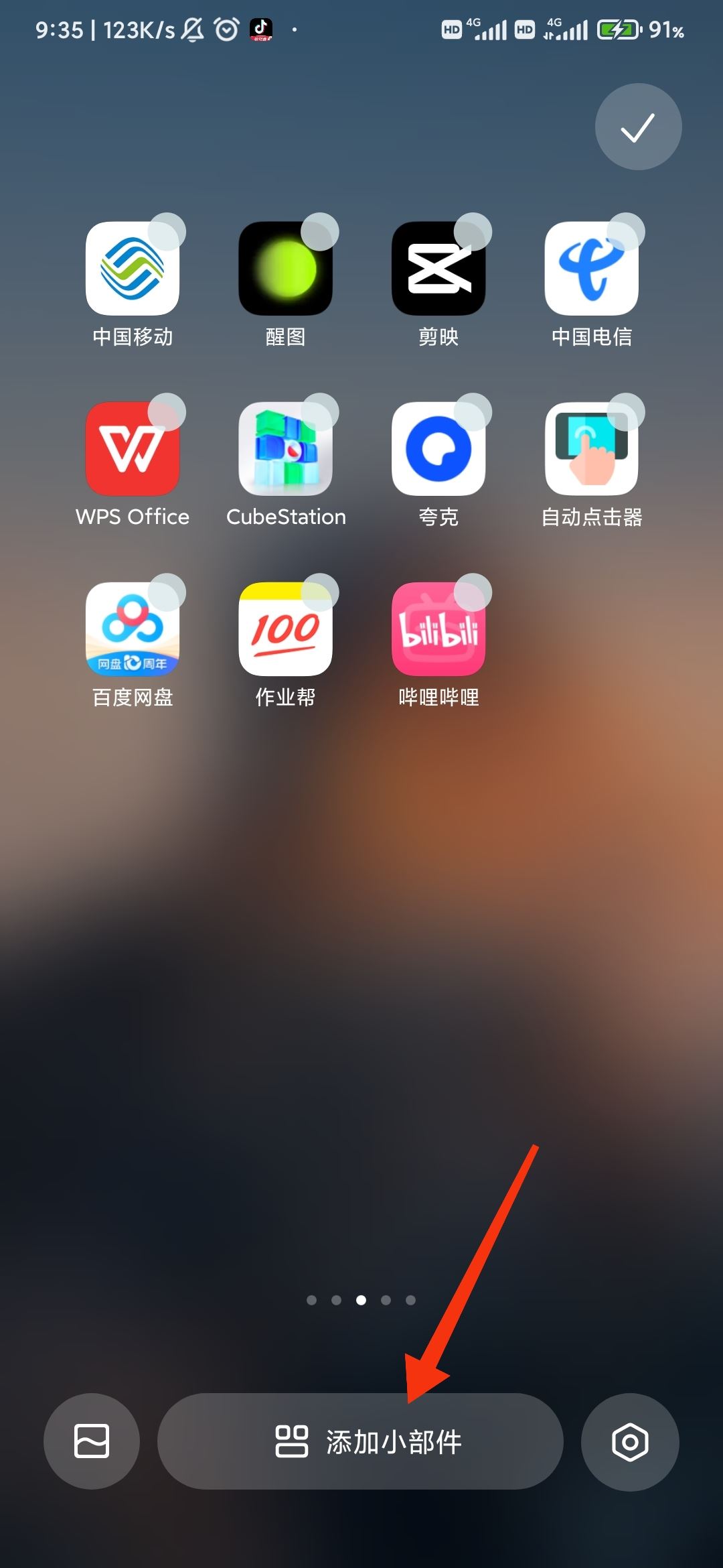 抖音怎么把主播添加到桌面？