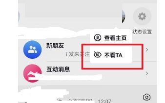 抖音怎么把消息欄的好友不顯示？