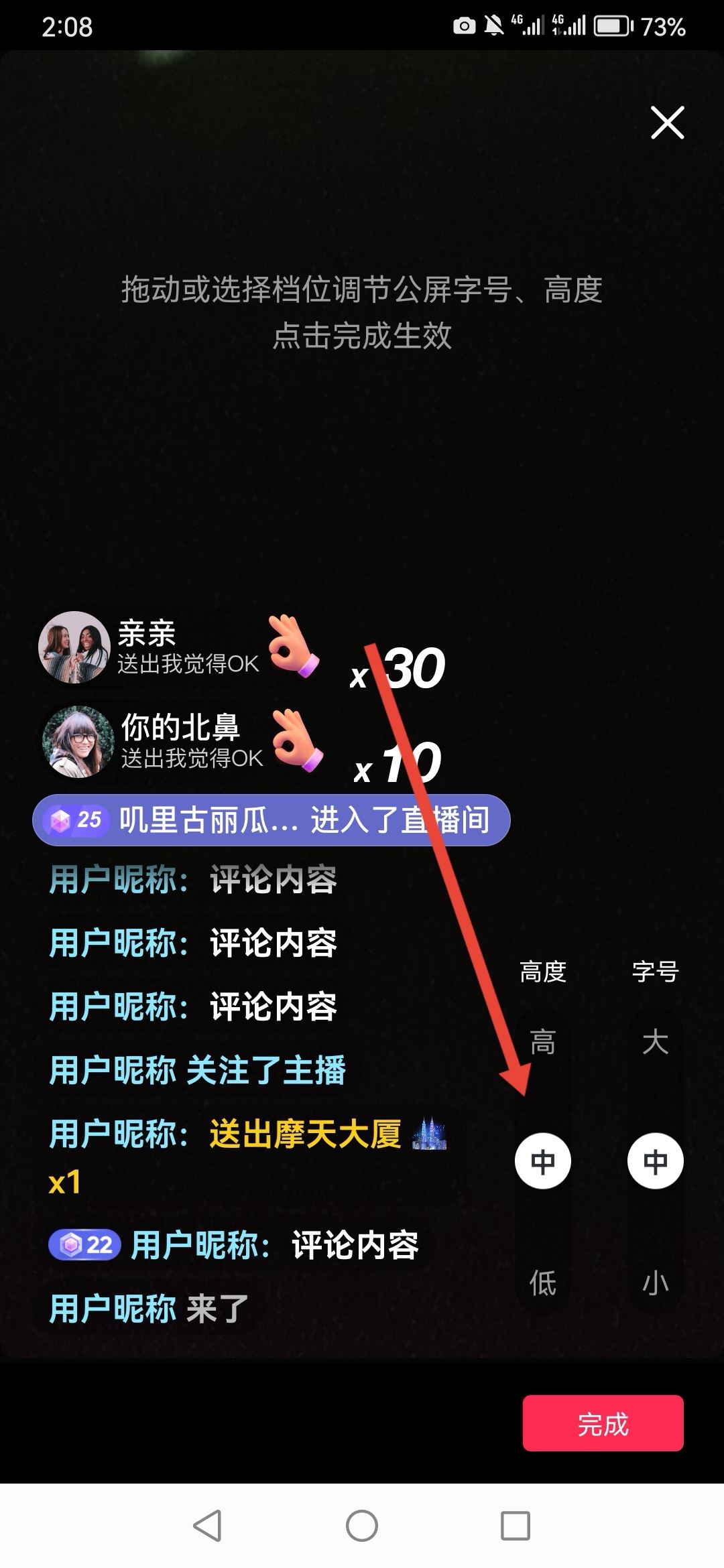抖音直播左下角文字如何設(shè)置？