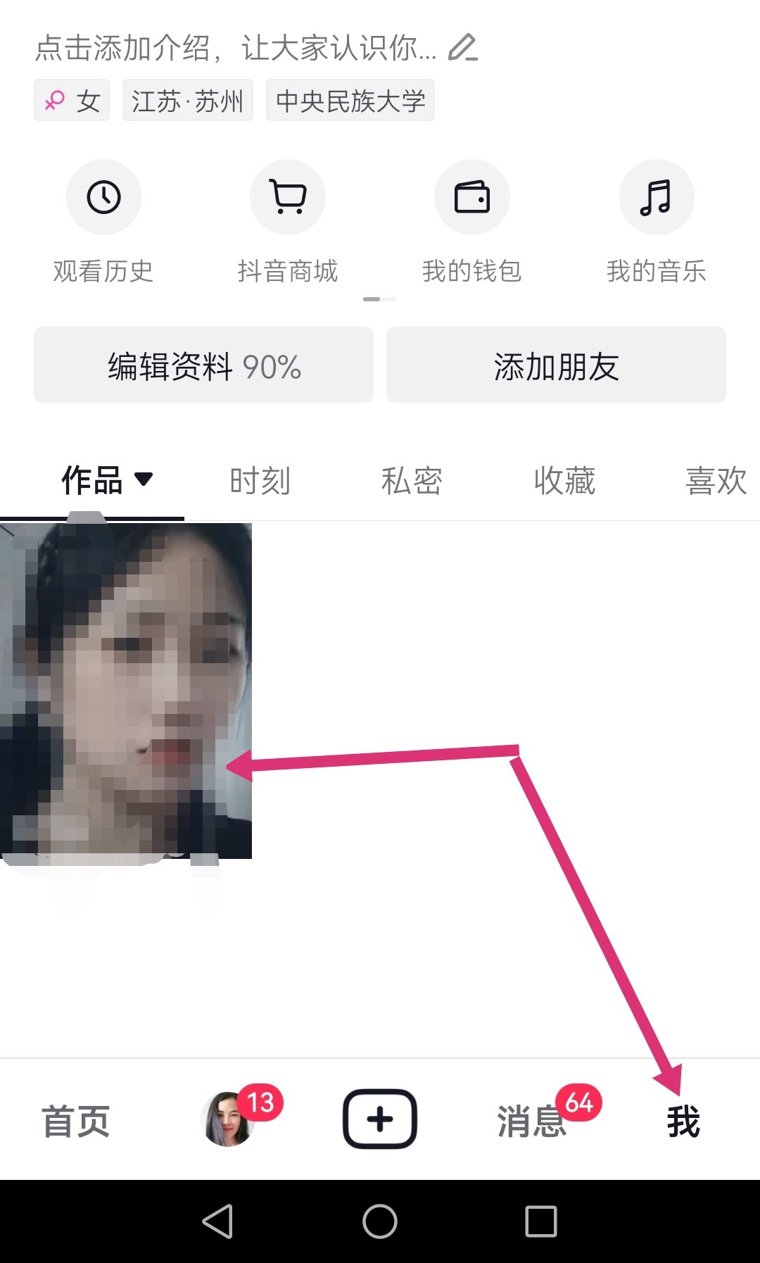 抖音如何一鍵將所有作品設(shè)為私密？