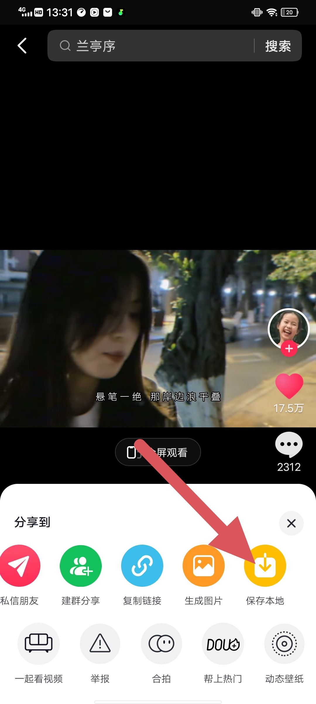 抖音收藏的視頻怎么保存到相冊？