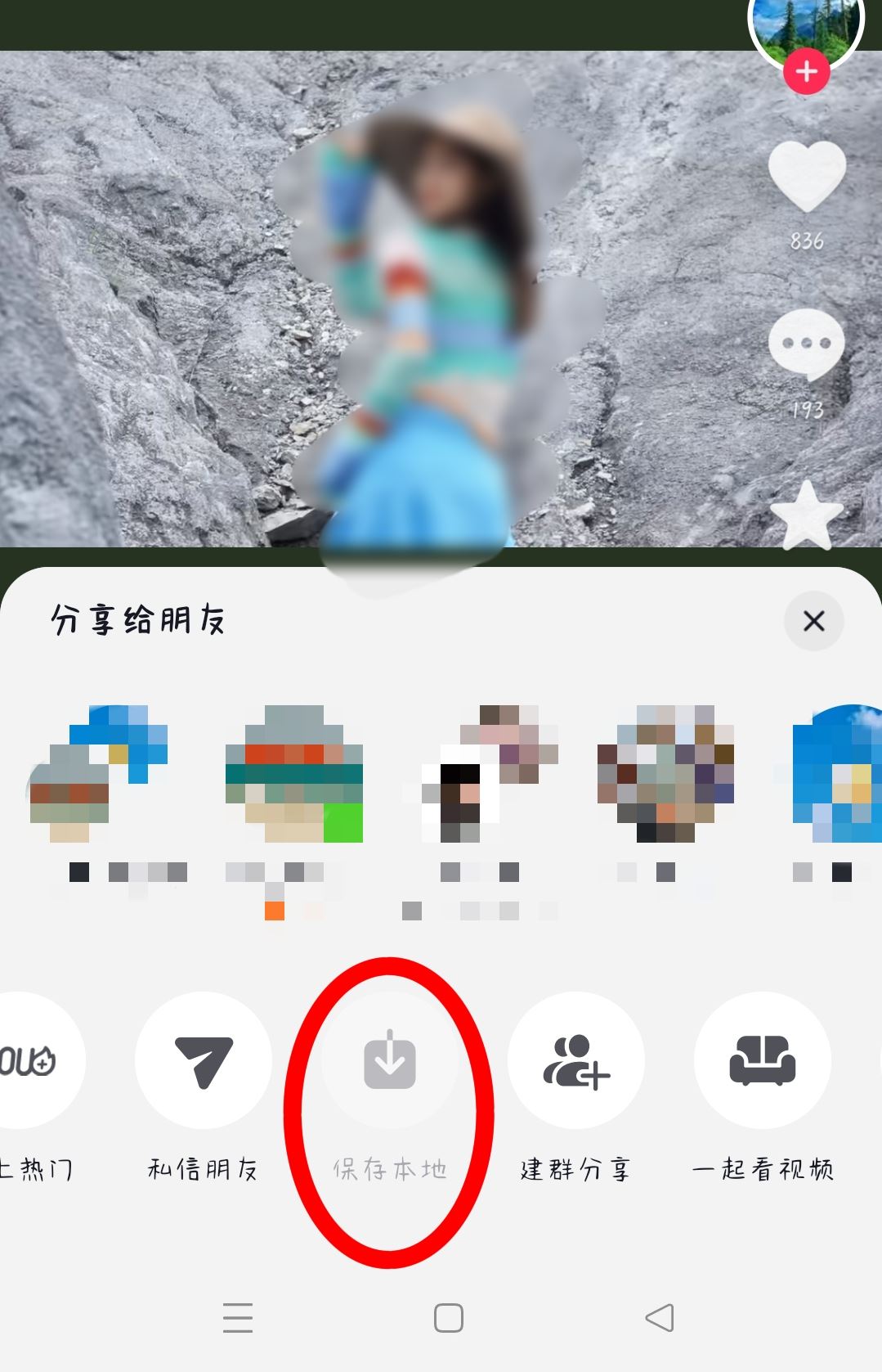 抖音禁止保存本地怎么弄？