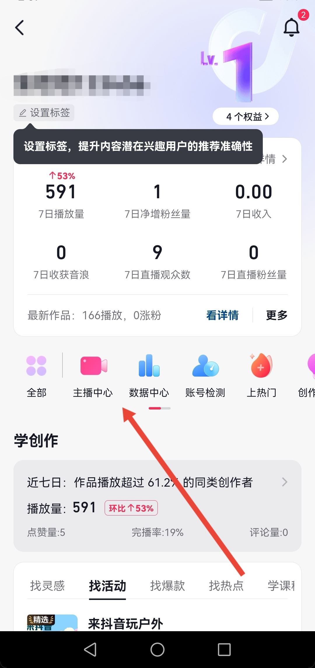 抖音直播左下角文字如何設(shè)置？