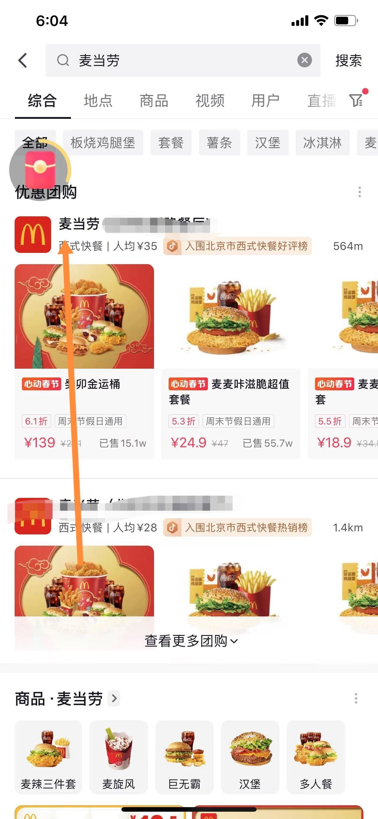 抖音麥當(dāng)勞怎么送到家？