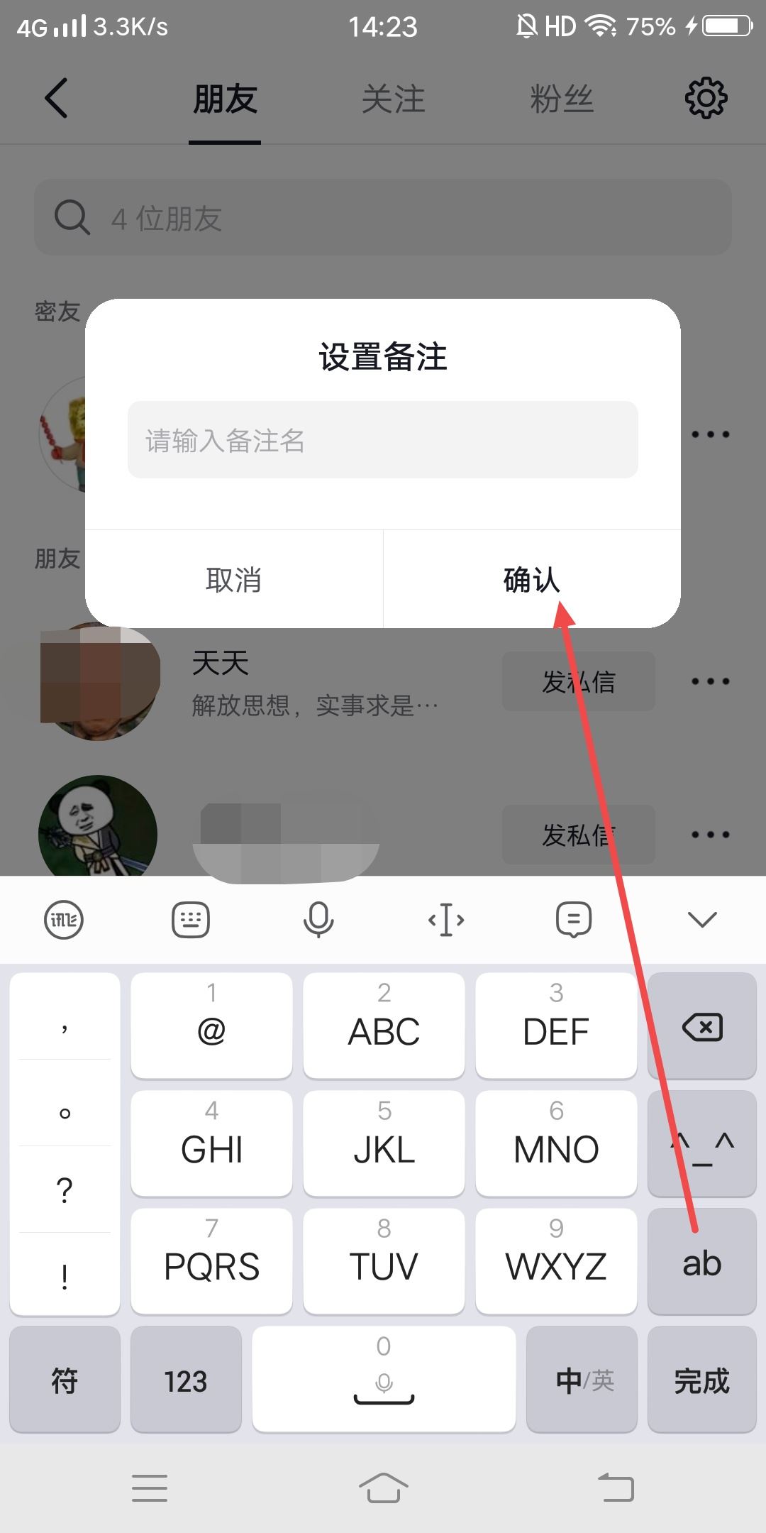 抖音怎么取消備注？