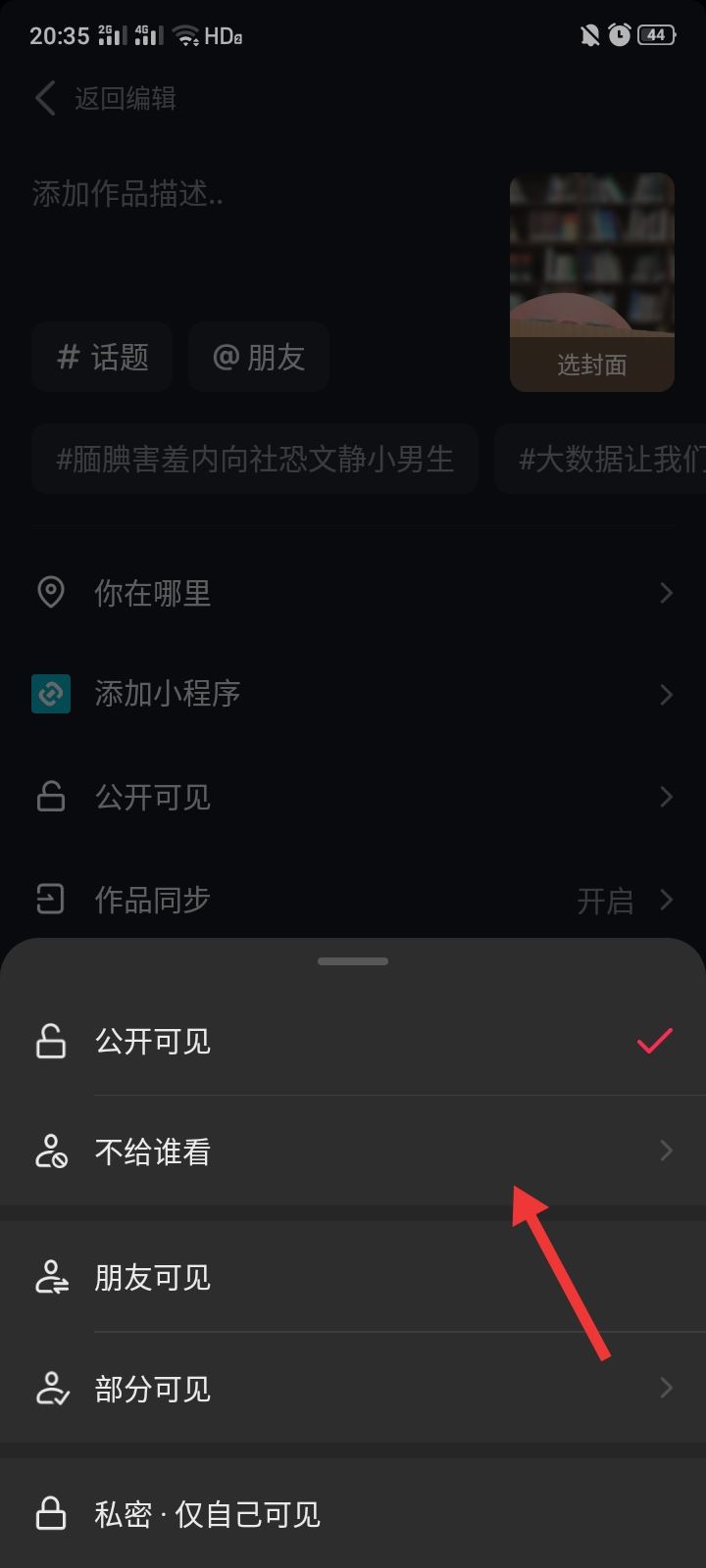 抖音發(fā)作品怎么屏蔽好友？