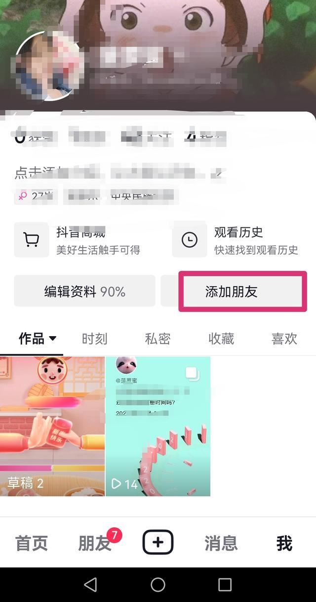 抖音密友怎么設(shè)置？