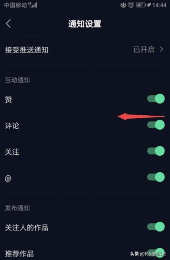抖音極速版怎么關(guān)閉評(píng)論的互動(dòng)通知？