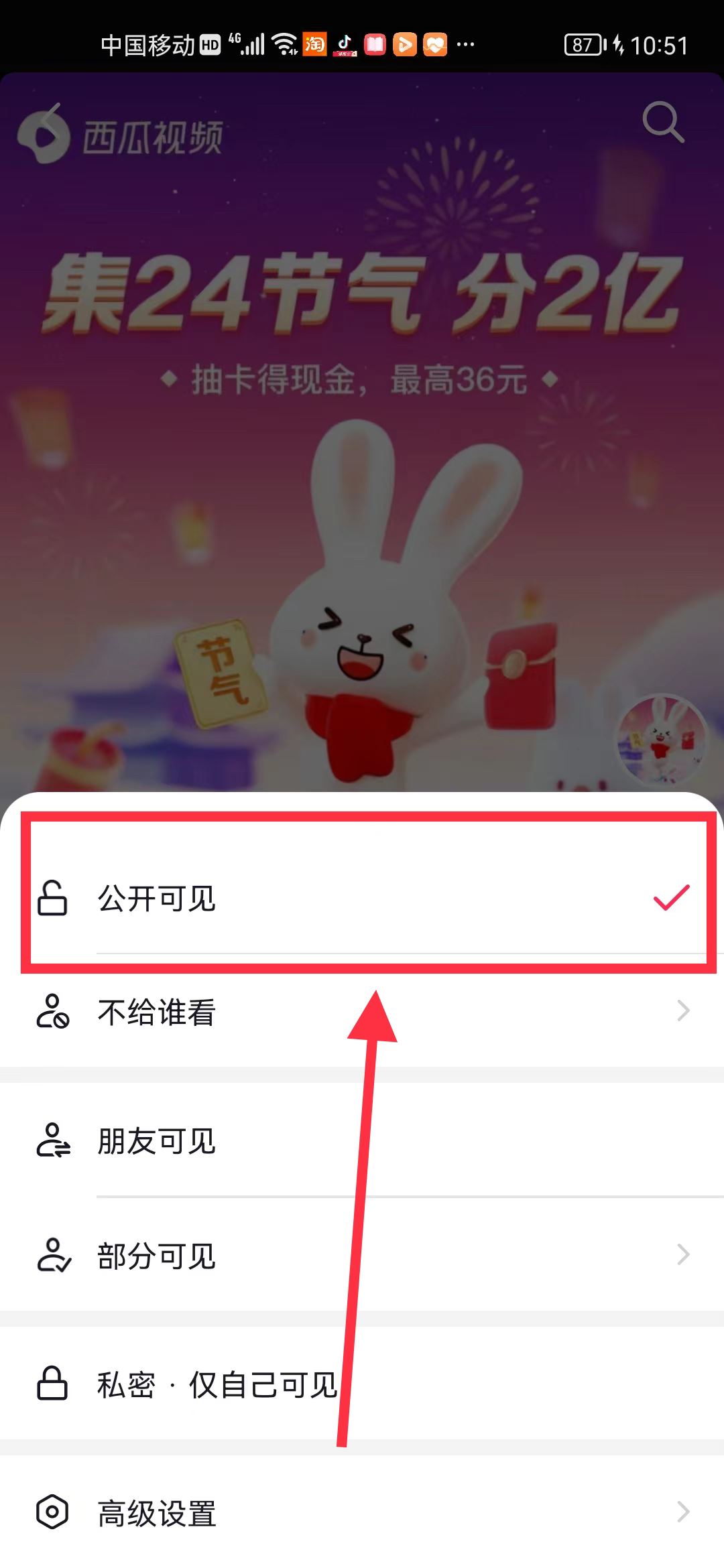 抖音作品僅粉絲可見如何解除？