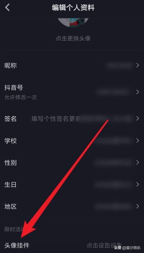抖音如何為頭像添加掛件？抖音頭像添加皇冠？