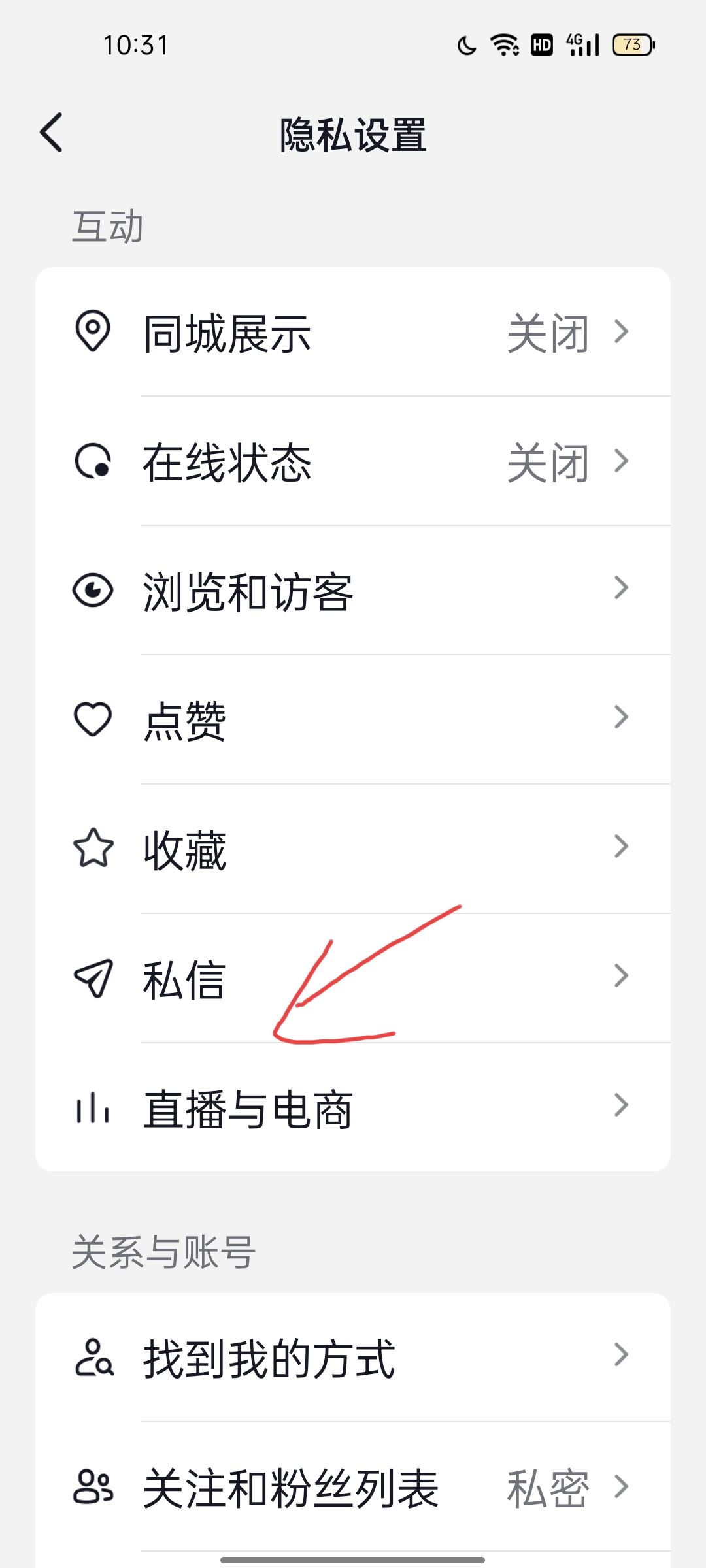 抖音私信評價邀請怎么關(guān)閉？