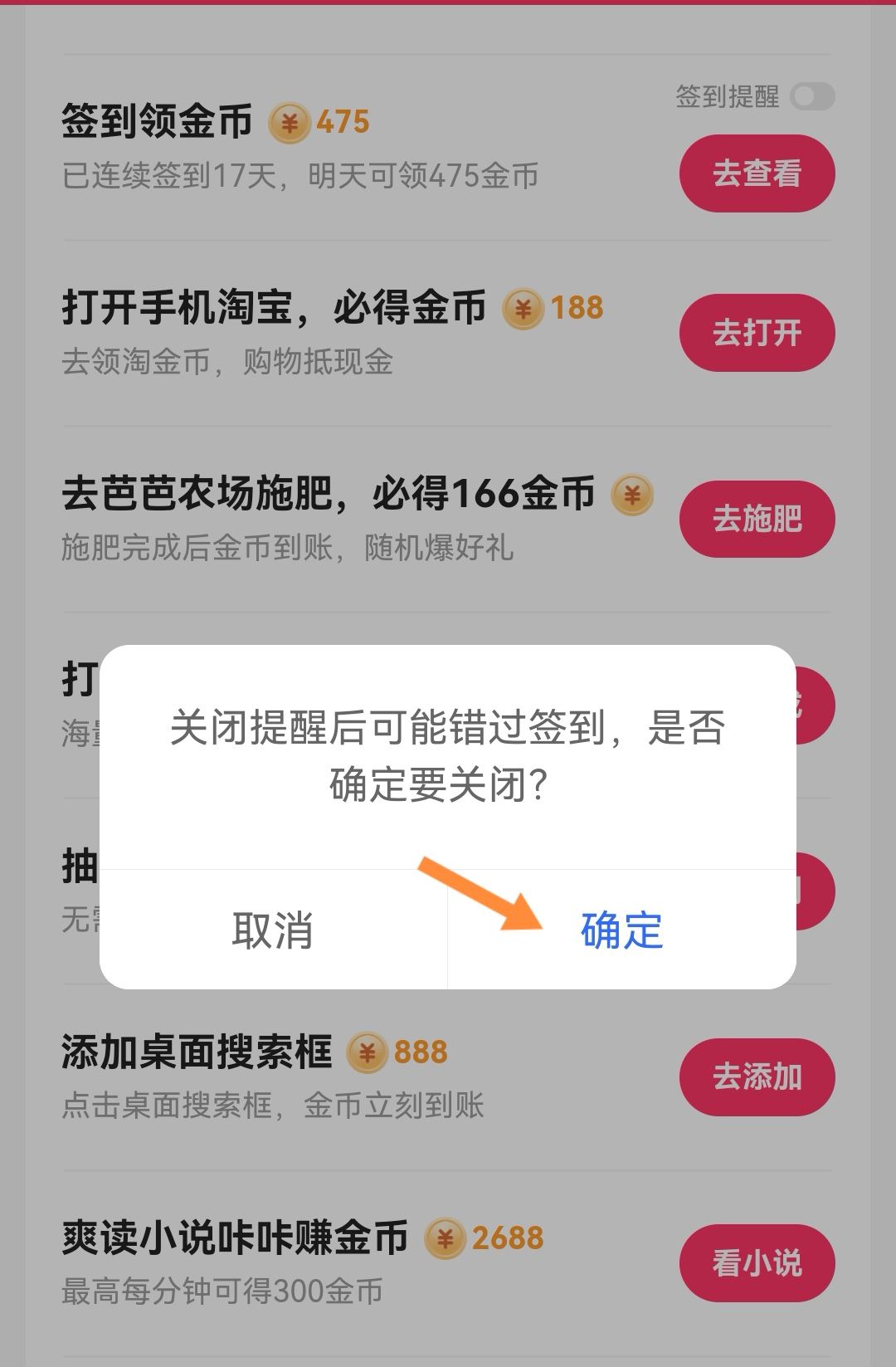 抖音極速版日歷提醒怎么解除？
