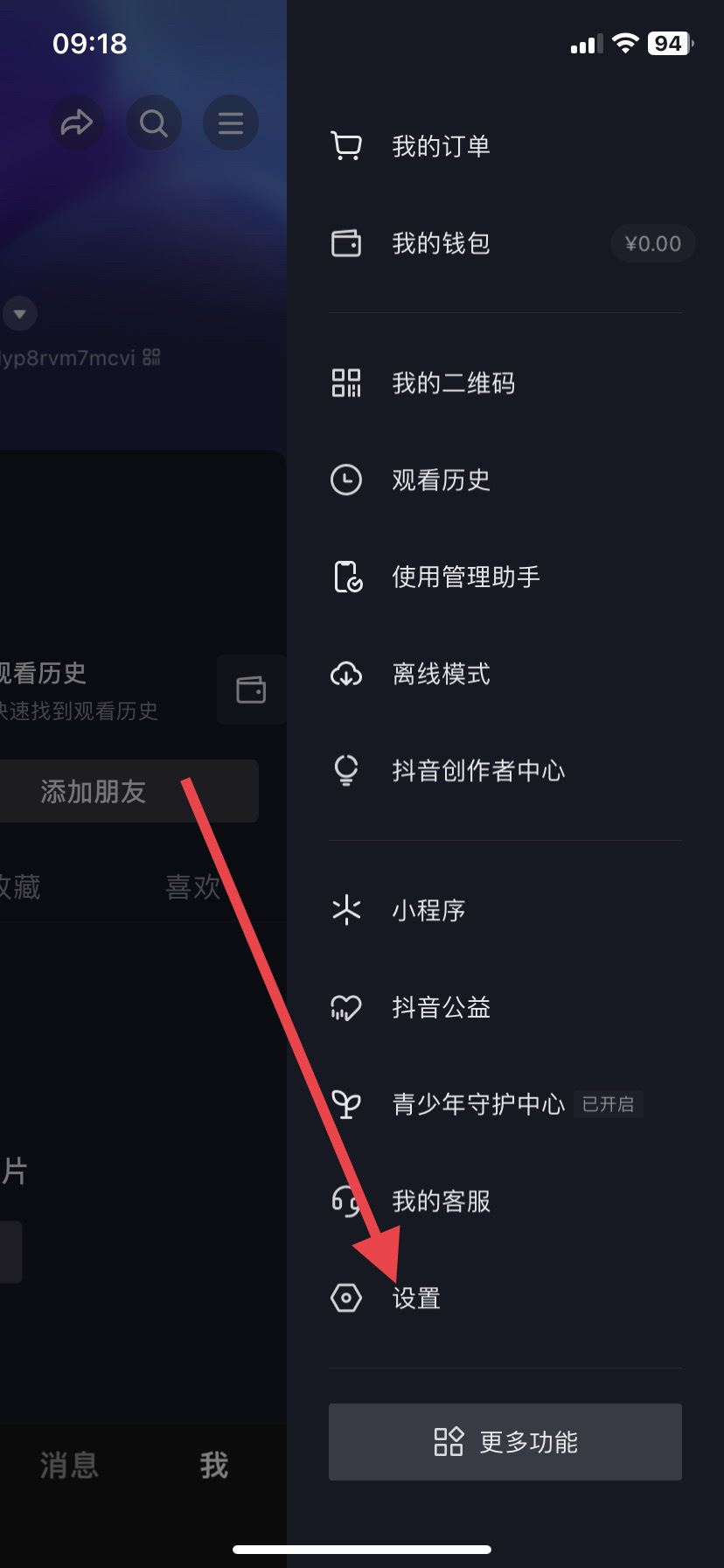 抖音評(píng)論區(qū)變黑了怎么變白？