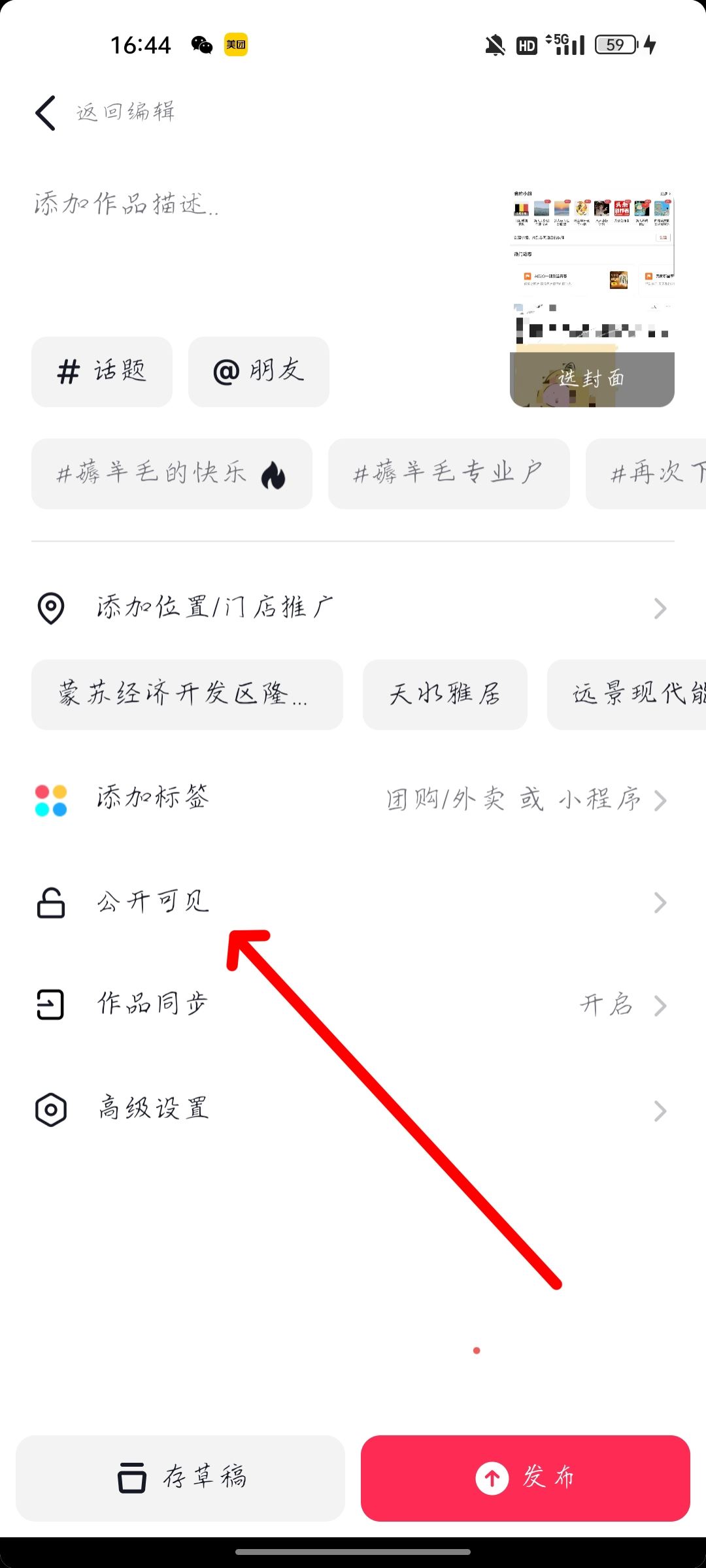 抖音發(fā)作品怎么屏蔽好友？