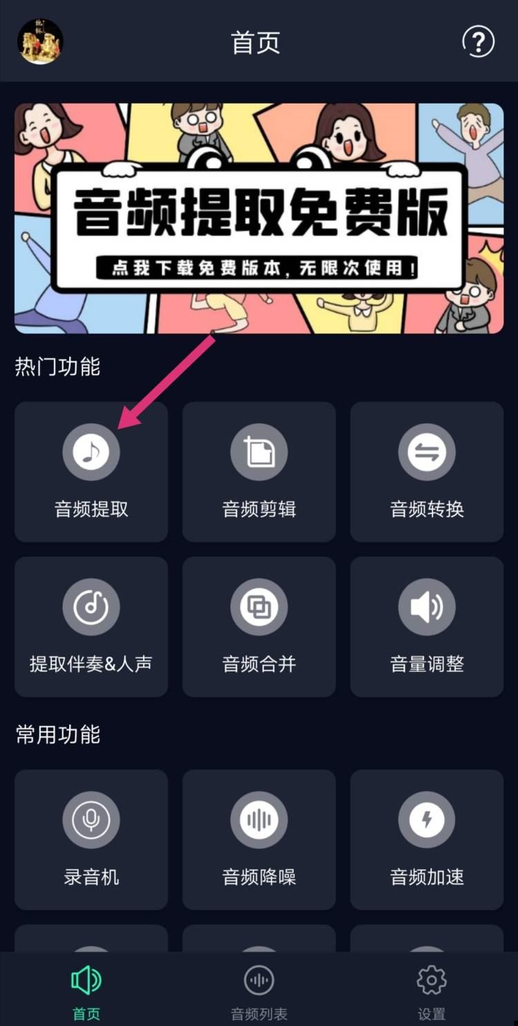 抖音圖文怎么提取音頻？