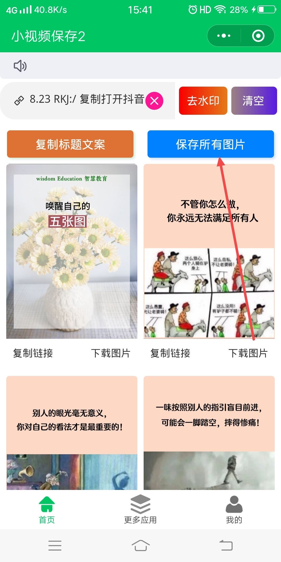 抖音照片下載不了怎么辦？
