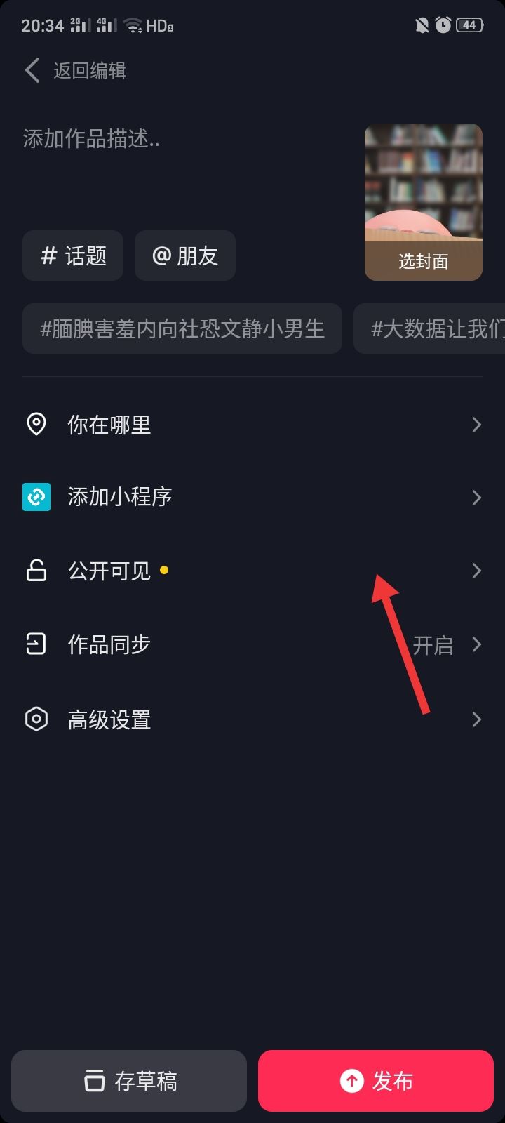 抖音發(fā)作品怎么屏蔽好友？