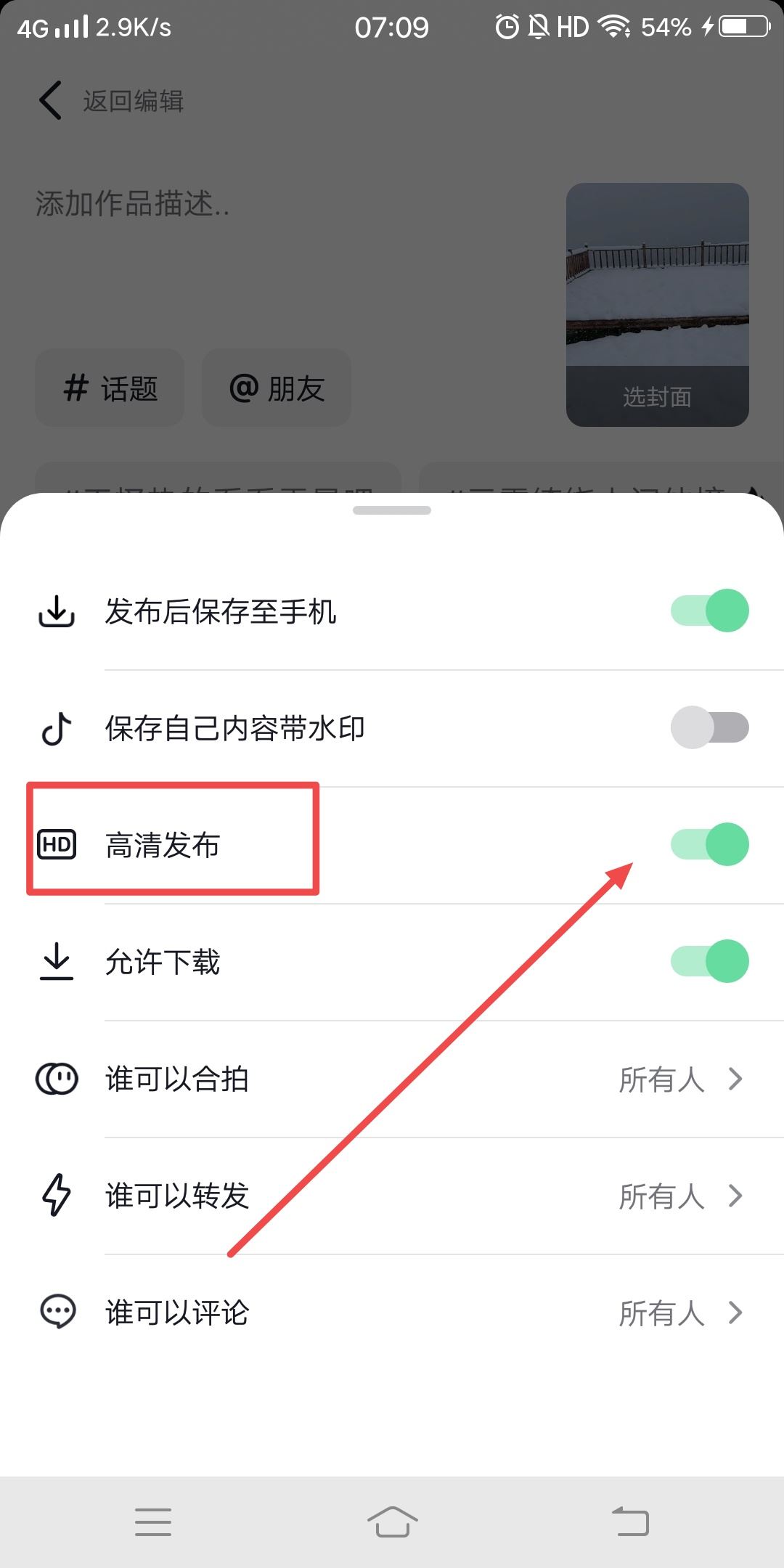 抖音上傳圖文怎么最清晰？