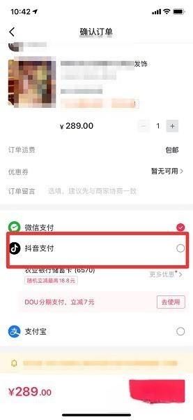 抖音免息分期怎么操作？