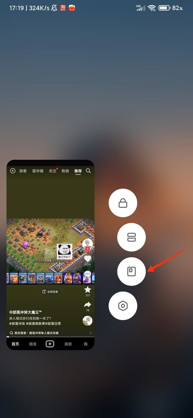 怎么分屏看抖音和打游戲？