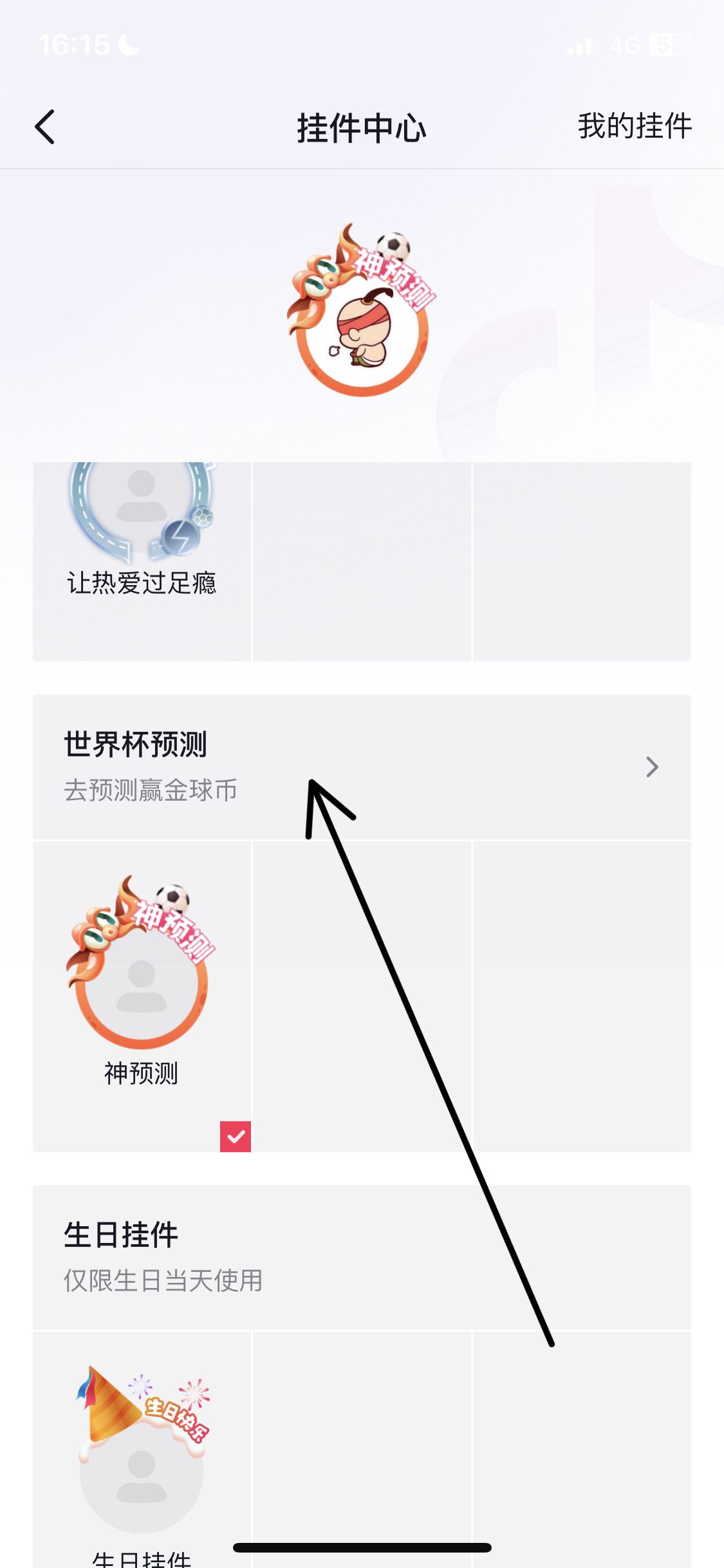 抖音神預(yù)測(cè)掛件怎么獲得？